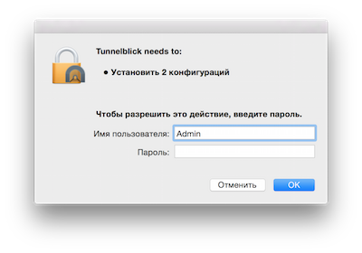 Настройка Tunnelblick на Mac OS X шаг 5